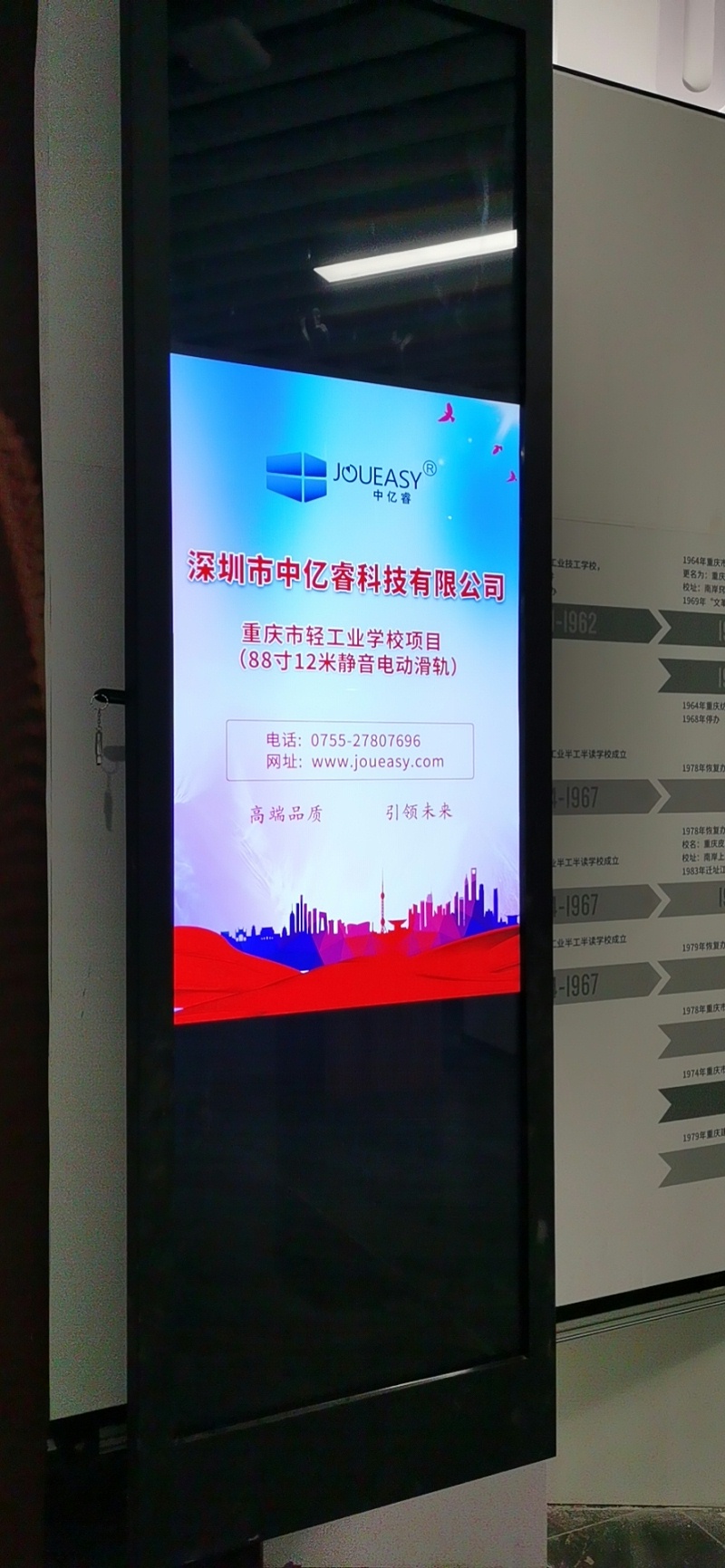 中億?；?dòng)滑軌屏為重慶市輕工業(yè)學(xué)校打造智慧校園