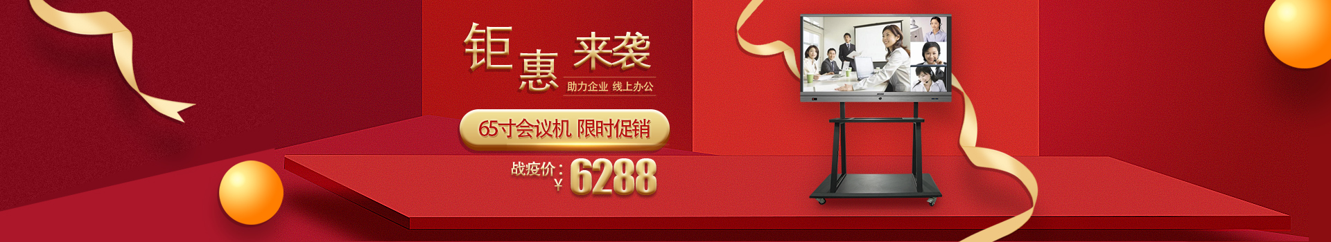 中億睿會議一體機品牌，鉅惠來襲，助力企業(yè)，線上高效辦公