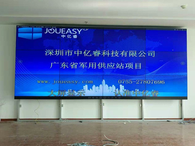 中億睿46寸液晶拼接屏構(gòu)建廣州軍用供應站智能會議系統(tǒng)