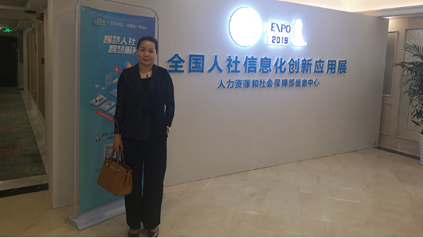 中億?？萍剂料嗟诙萌珖?guó)人社信息化創(chuàng)新應(yīng)用展