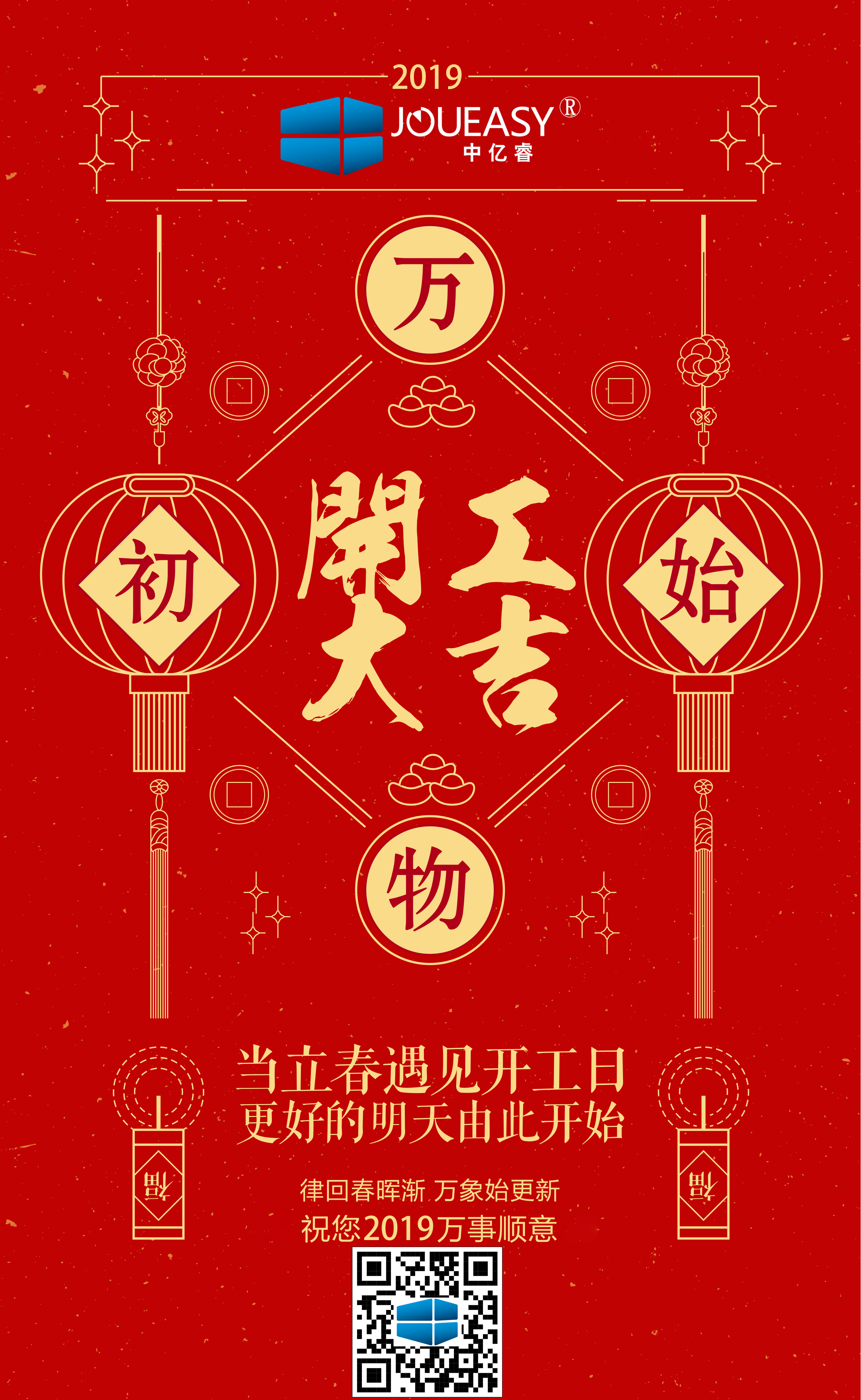 中億睿開(kāi)工大吉