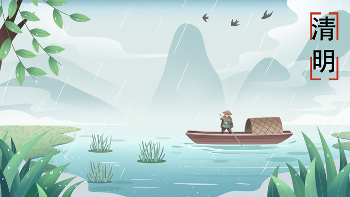 清明 | 萬(wàn)物清醒，念故人