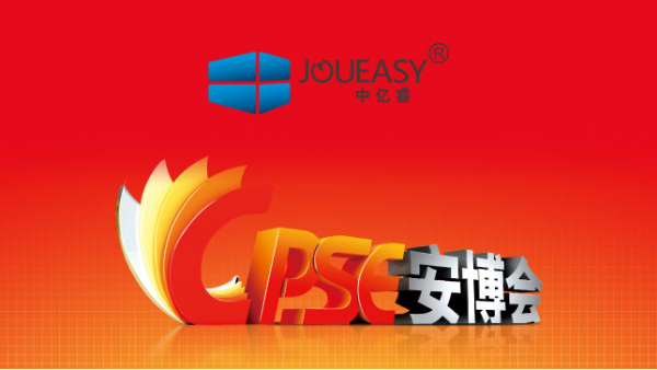 2019中億睿CPSE安博會(huì)邀請函，深度智能開啟高清視界新時(shí)代