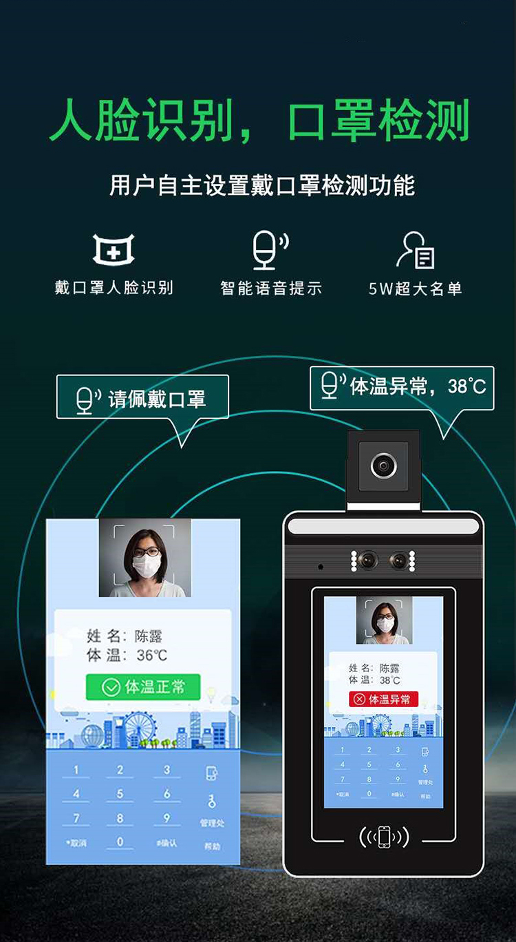 人臉識別測溫一體機(jī)：人臉識別，口罩檢測